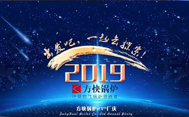 群星閃耀，碩果累累，方快集團(tuán)新春年會(huì)紀(jì)實(shí)